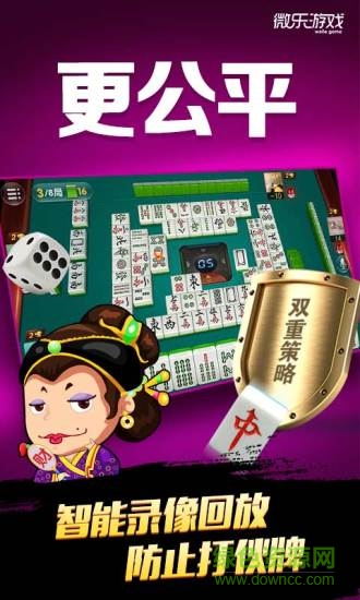 微樂寧夏滑水麻將 v1.2.1 安卓版 0