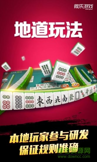 微樂寧夏滑水麻將 v1.2.1 安卓版 1