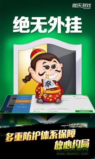 微樂寧夏滑水麻將 v1.2.1 安卓版 2