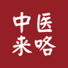 中醫(yī)來咯客戶端