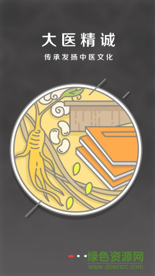 中醫(yī)來咯客戶端 v1.4.2 安卓版 0