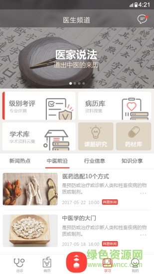 中醫(yī)來咯客戶端