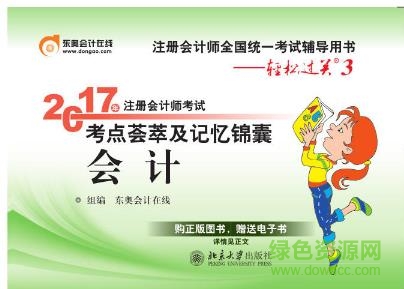 2017cpa輕松過(guò)關(guān)3pdf