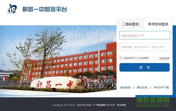 都昌一中is智慧平臺