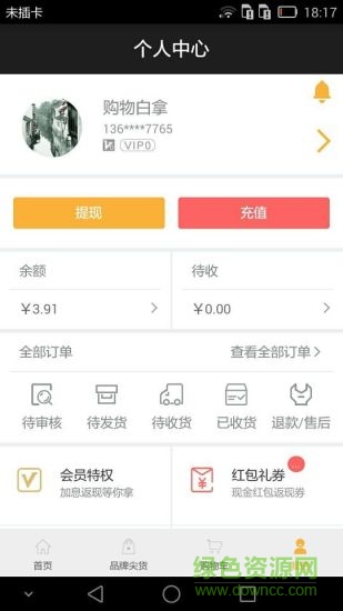 購物小當(dāng)家手機(jī)客戶端 v1.0.0 安卓版 0