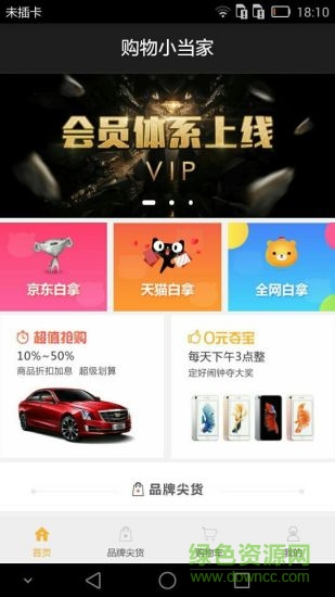 購物小當(dāng)家app