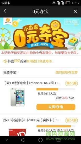 購物小當(dāng)家手機(jī)客戶端 v1.0.0 安卓版 3