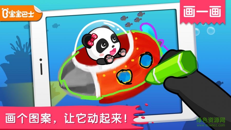 寶寶巴士奇妙愛(ài)畫(huà)畫(huà)游戲 v9.17.0000 安卓版 0