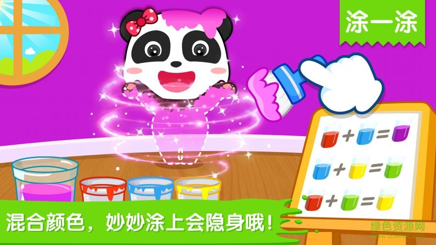 寶寶巴士奇妙愛(ài)畫(huà)畫(huà)游戲 v9.17.0000 安卓版 1