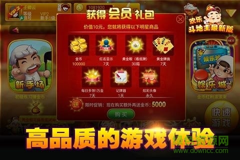 九游歡樂斗地主魚丸版游戲 v7.0.11.3.0 安卓版 0