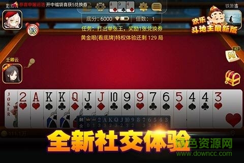 九游歡樂斗地主魚丸版游戲 v7.0.11.3.0 安卓版 2