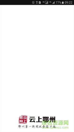 云上鄂州app v1.0.7 安卓版 0