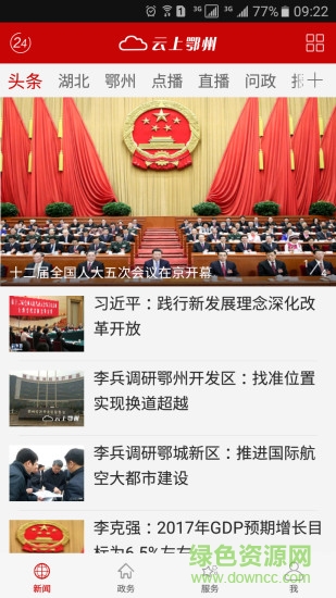 云上鄂州app v1.0.7 安卓版 1