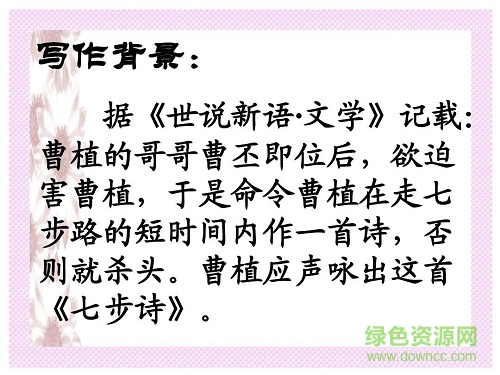 七步詩ppt課件公開課