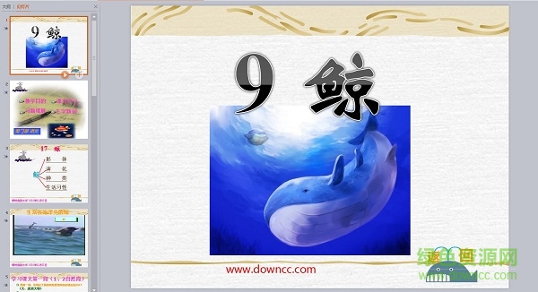 鯨ppt免費(fèi)課件完美版