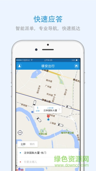 雄安出行手機(jī)版 v1.0.8 安卓版 1