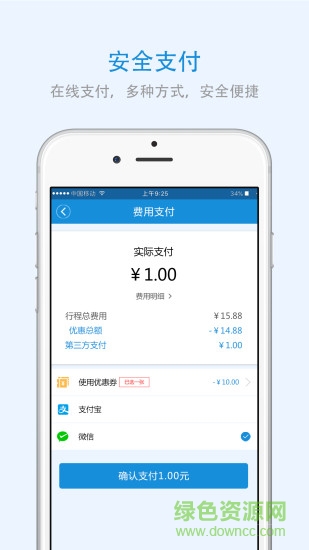 雄安出行手機(jī)版 v1.0.8 安卓版 2