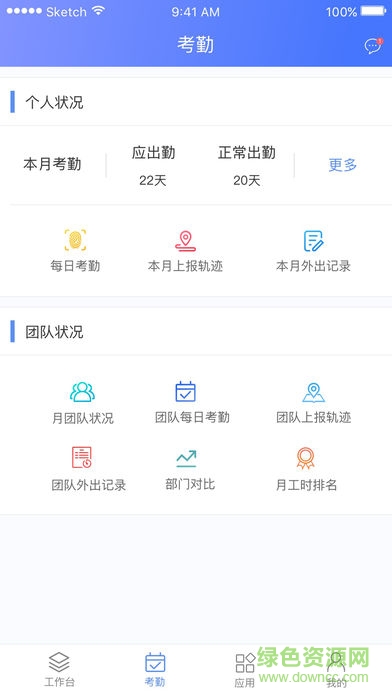 大為考勤 v2.0.1 安卓版 0
