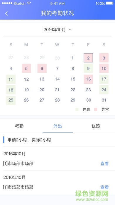 大為考勤 v2.0.1 安卓版 1