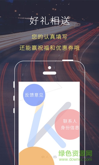 快人一步網約車 v1.1.5 安卓版 3