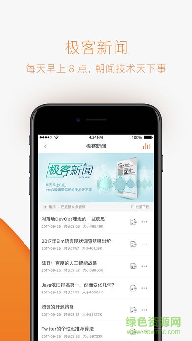極客時間ios版 v3.2.0 iPhone版 2