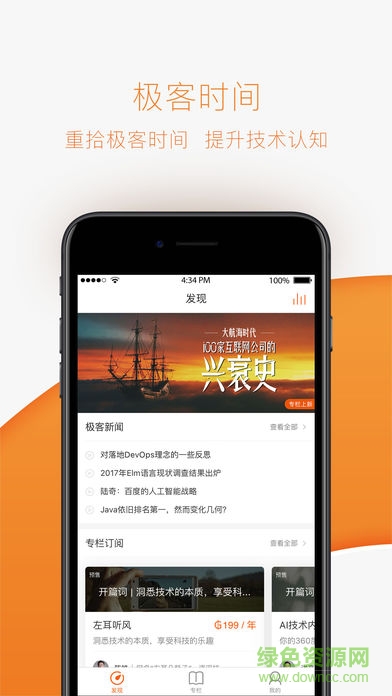 極客時間pc版 v3.2.1 官方版 1