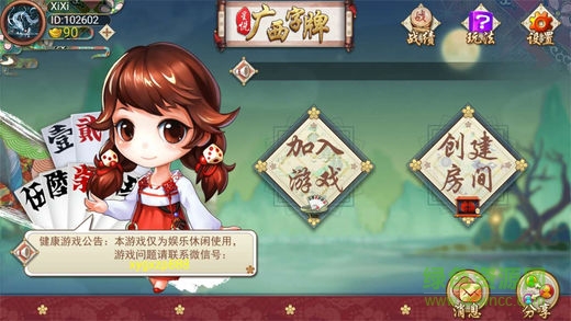 星悅廣西跑胡子游戲軟件 v1.0 安卓版 2