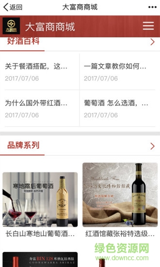 大富商商城 v0.0.5 安卓版 2