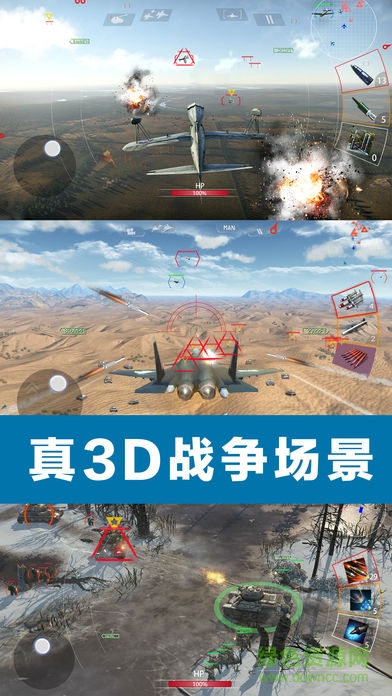 陆空警戒攻略