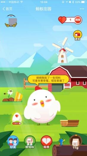 支付寶螞蟻莊園養(yǎng)小雞 v1.0 安卓版 1