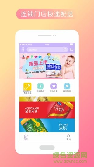寶貝計劃母嬰app