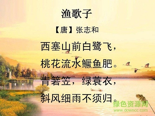 漁歌子ppt完美版  0