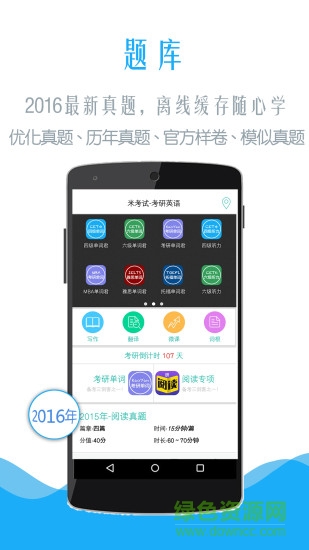 考研英語米考試app v3.130 安卓版 0