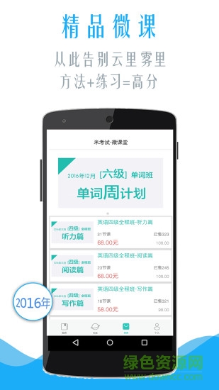 考研英語米考試app v3.130 安卓版 1
