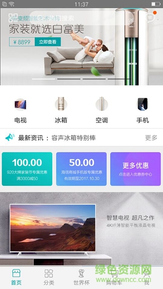 海信商城手機(jī)客戶端 v2.7.2 安卓版 0