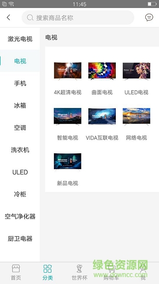 海信商城手機(jī)客戶端 v2.7.2 安卓版 1