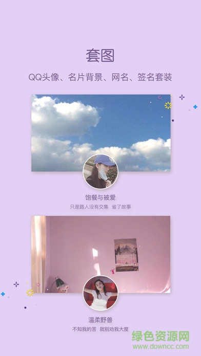 坂坂社區(qū)qq美化 v1.0.1 安卓版 1
