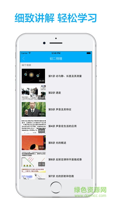 初中物理名師課堂軟件