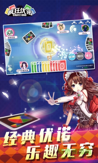 瘋狂優(yōu)諾UNO v1.0 安卓版 0