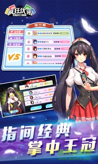 瘋狂優(yōu)諾UNO v1.0 安卓版 2