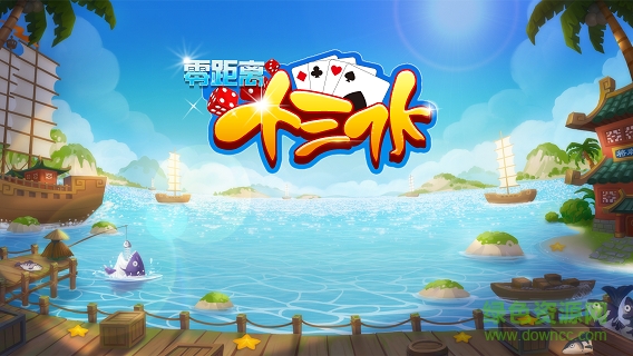 零距離十三水 零距離十三水手機(jī)版下載