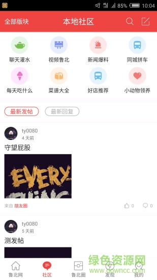 魯北網(wǎng) v4.2.1 安卓版 0