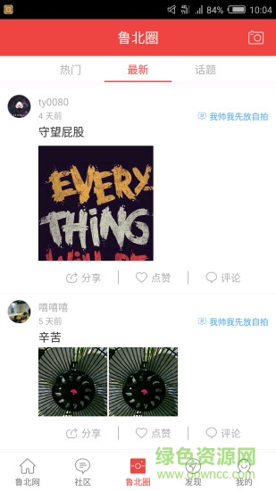 魯北網(wǎng) v4.2.1 安卓版 1