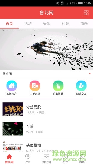 魯北網(wǎng)app視頻