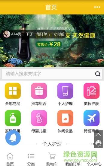 海薇F2C商城 v2.10.2 安卓版 1