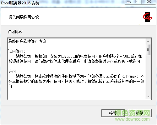 勤哲excel服務(wù)器2017完美正式版  0