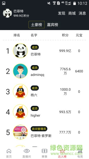 深圳口袋比分 v1.0 安卓版 3