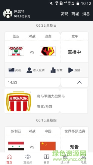 深圳口袋比分 v1.0 安卓版 0