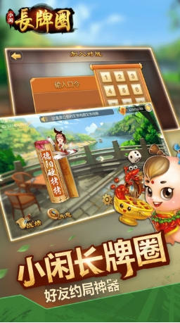 小閑長牌圈手游 v1.0.1 安卓版 0