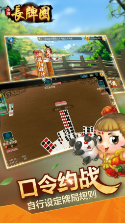 小閑長牌圈游戲